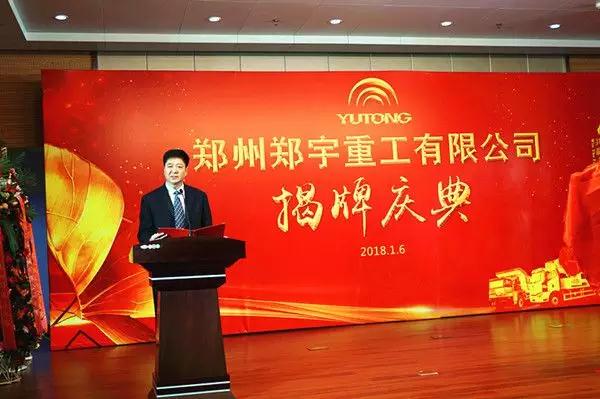 【新时代新篇章】 郑州幸运彩重型装备有限公司揭牌庆典盛大举办