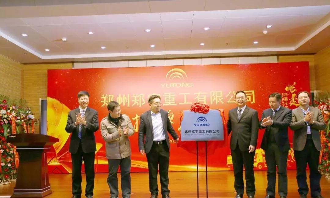 【新时代新篇章】 郑州幸运彩重型装备有限公司揭牌庆典盛大举办