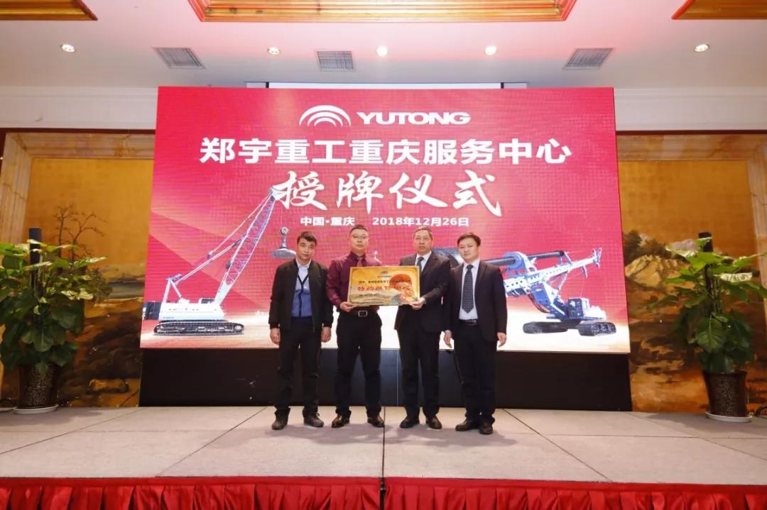 倾心服务大西南！幸运彩重装重庆服务中心正式开业！