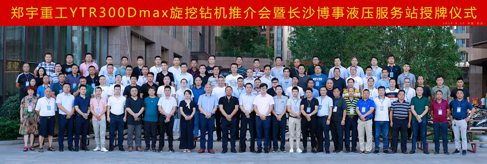 亲勤倍至，全程信赖！幸运彩重装·长沙博事液压服务站正式授牌！